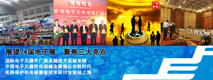展望74屆電子展 聚焦三大亮點