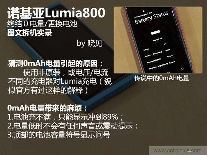 拆解諾基亞Lumia800,做工依舊精細！