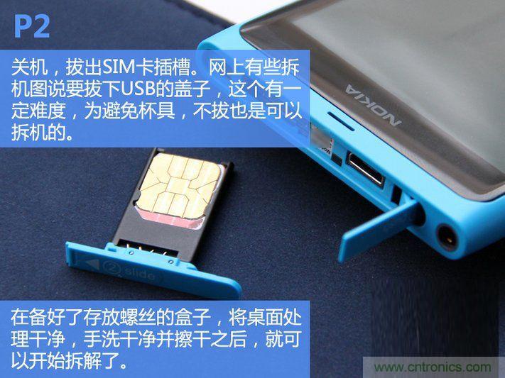 拆解諾基亞Lumia800,做工依舊精細！