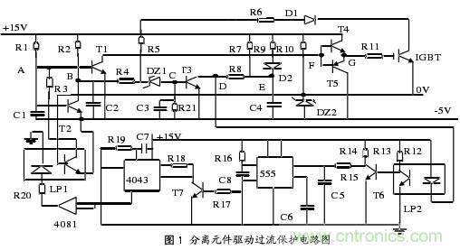 解析:IGBT的驅動過流保護電路的設計方案
