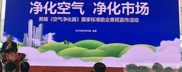 2015年度空氣凈化器行業，你不可不知的十大大事件盤點