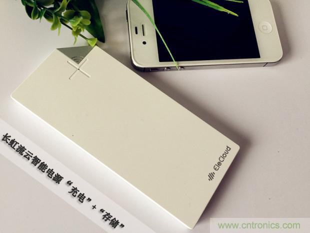 長虹流云智能電源，集&ldquo;充電&rdquo;+&ldquo;存儲&rdquo;于一身