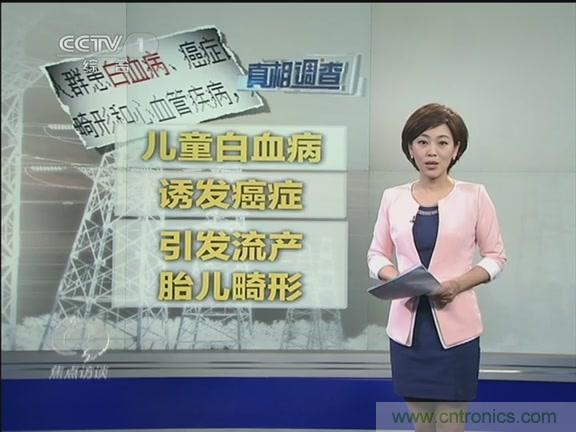 高壓線變電站有電磁輻射？《焦點訪談》辟謠