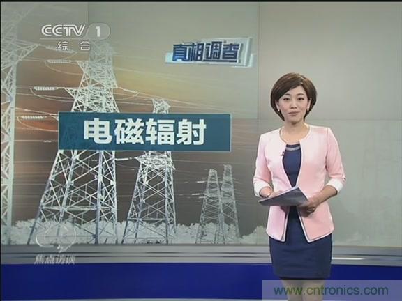 高壓線變電站有電磁輻射？《焦點訪談》辟謠