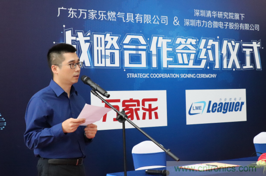 強強聯(lián)手，萬家樂與力合微電子戰(zhàn)略合作簽約儀式在深舉行