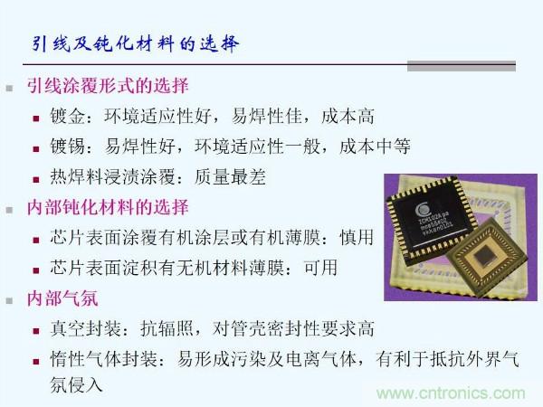 元器件應(yīng)用可靠性如何保證，都要學(xué)習(xí)航天經(jīng)驗嗎？