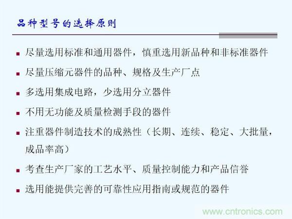 元器件應(yīng)用可靠性如何保證，都要學(xué)習(xí)航天經(jīng)驗嗎？