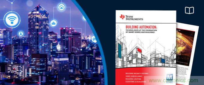 貿澤聯手TI推出全新電子書，重點介紹樓宇自動化技術
