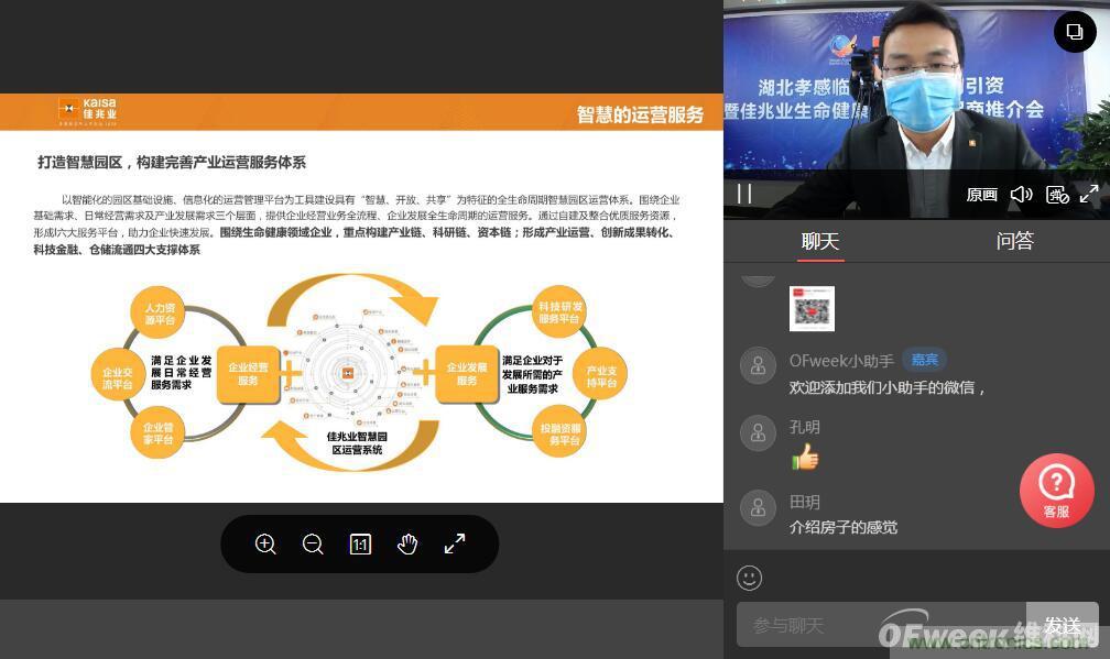 “OFweek2020醫療科技在線論壇暨佳兆業健康產業推介會”完美收官 “OFweek2020醫療科技在線論壇暨佳兆業健康產業推介會”完美收官