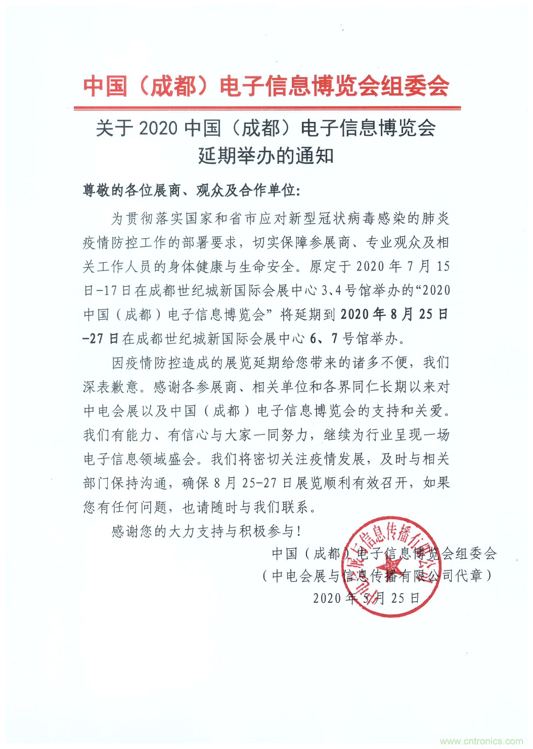 官宣 ！2020中國（成都）電子信息博覽會，延期至8月舉辦