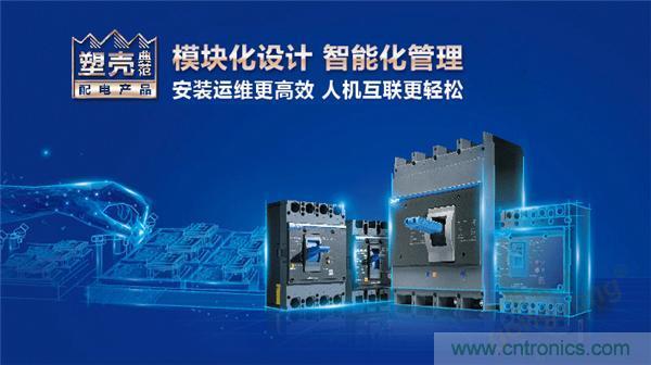 正泰昆侖 | 續寫榮耀，領馭未來