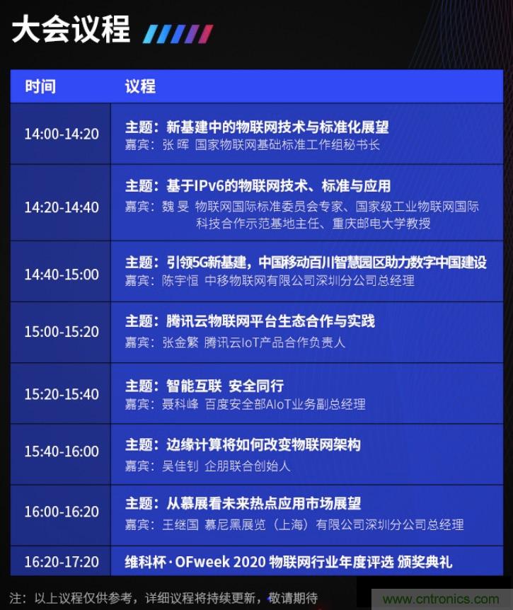 40周年大慶，中移物聯(lián)網(wǎng)、百度、騰訊將會(huì)師深圳第五屆物聯(lián)網(wǎng)產(chǎn)業(yè)升級(jí)論壇