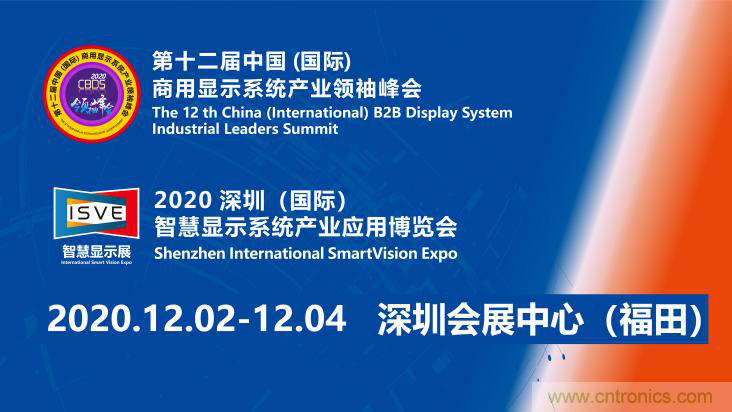 叮,您預定的2020 ISVE 深圳智慧顯示展參展攻略已送達,請查收! 叮,您預定的2020 ISVE 深圳智慧顯示展參展攻略已送達,請查收!