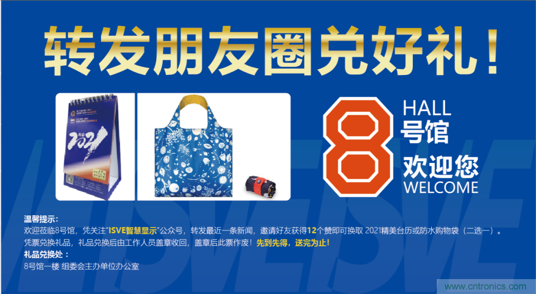 叮,您預定的2020 ISVE 深圳智慧顯示展參展攻略已送達,請查收! 叮,您預定的2020 ISVE 深圳智慧顯示展參展攻略已送達,請查收!