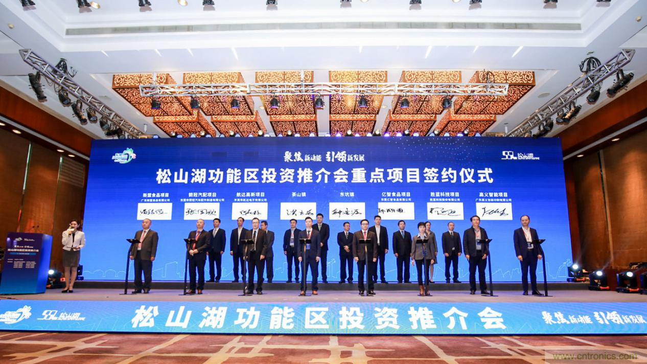 2020年松山湖功能區投資推介會成功舉辦,攬資350億發力新經濟新產業 2020年松山湖功能區投資推介會成功舉辦,攬資350億發力新經濟新產業