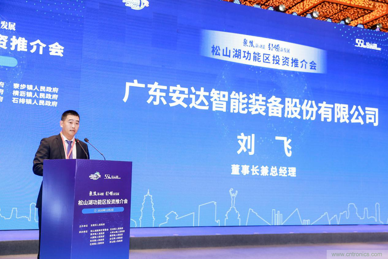 2020年松山湖功能區投資推介會成功舉辦,攬資350億發力新經濟新產業 2020年松山湖功能區投資推介會成功舉辦,攬資350億發力新經濟新產業