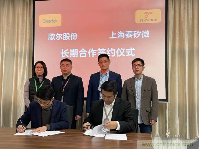 歌爾股份與上海泰矽微達成長期合作協議!專用SoC共促TWS耳機發展