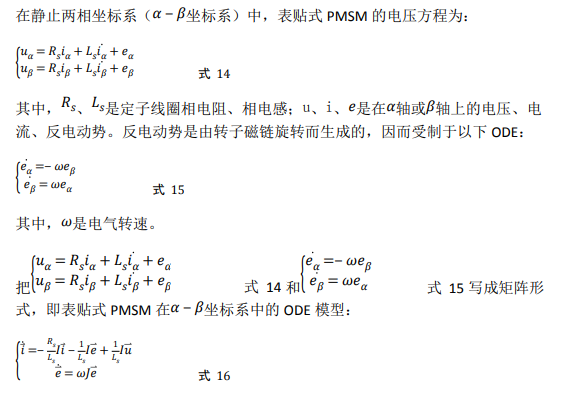 如何使用降階隆伯格觀測器估算永磁同步電機的轉(zhuǎn)子磁鏈位置？