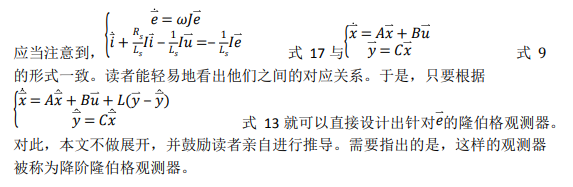 如何使用降階隆伯格觀測器估算永磁同步電機的轉(zhuǎn)子磁鏈位置？