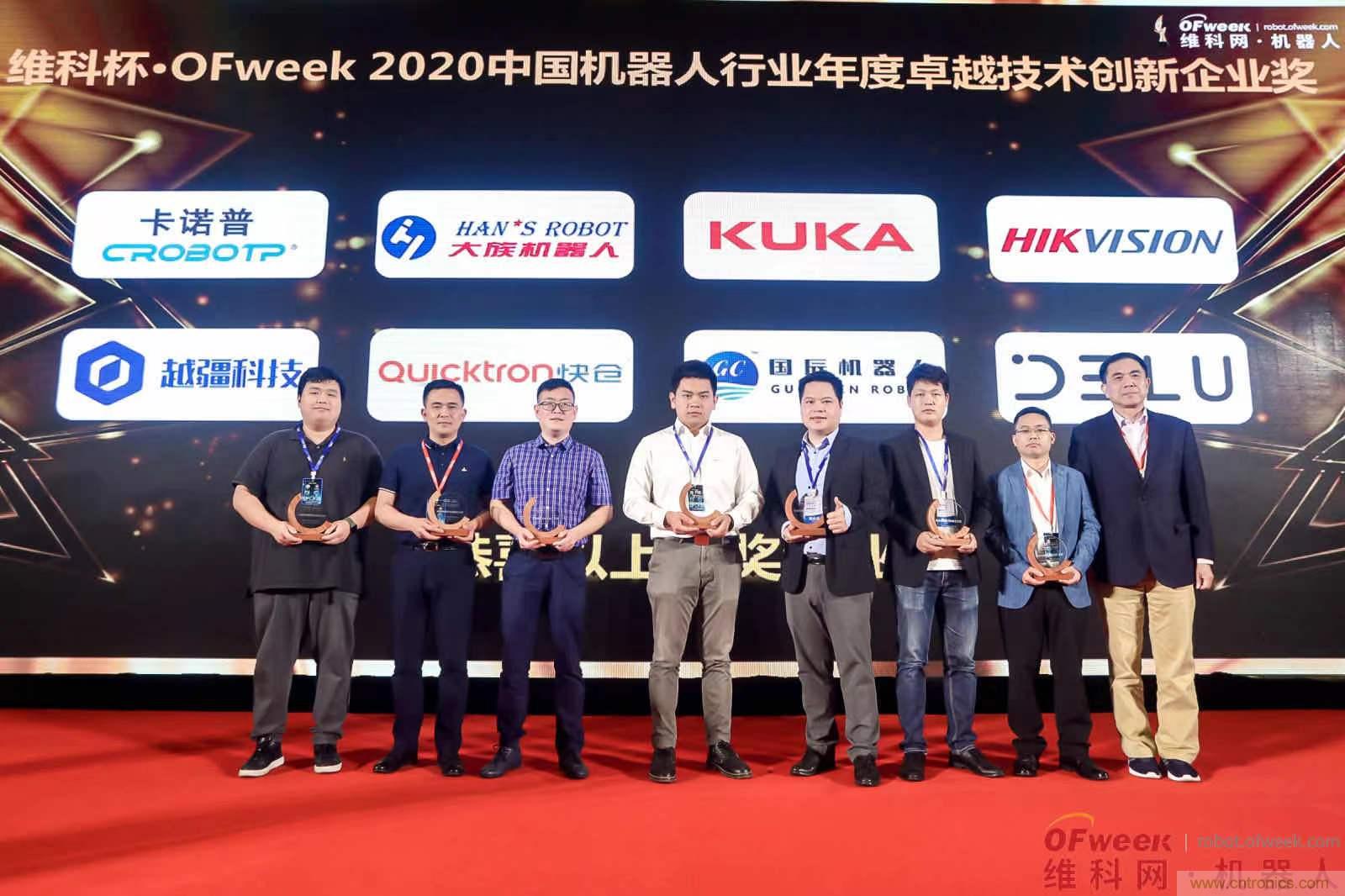 OFweek 2021中國機器人產(chǎn)業(yè)大會&ldquo;維科杯&rdquo;獲獎名單揭曉！