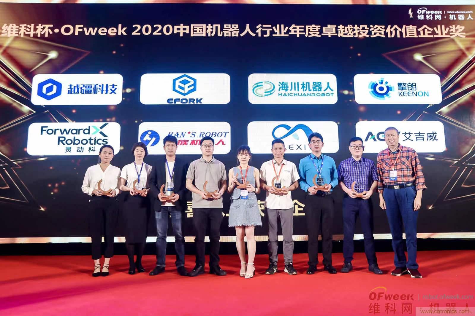 OFweek 2021中國機器人產(chǎn)業(yè)大會&ldquo;維科杯&rdquo;獲獎名單揭曉！