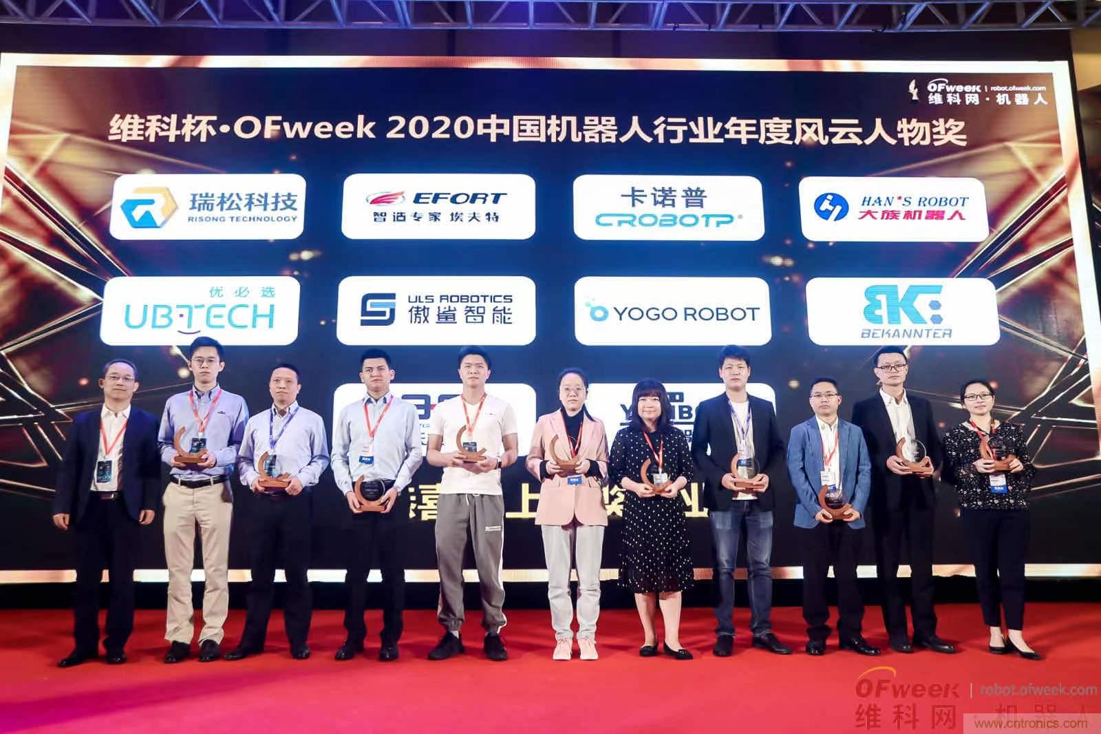 OFweek 2021中國機器人產(chǎn)業(yè)大會&ldquo;維科杯&rdquo;獲獎名單揭曉！