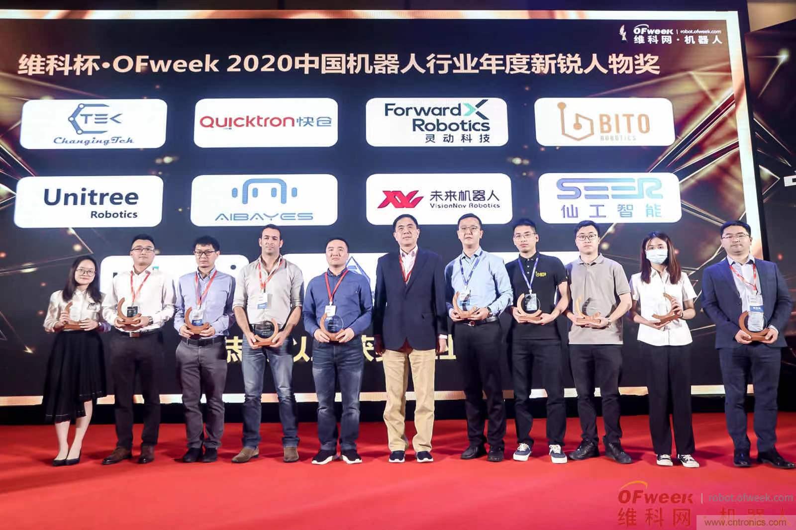 OFweek 2021中國機器人產(chǎn)業(yè)大會&ldquo;維科杯&rdquo;獲獎名單揭曉！
