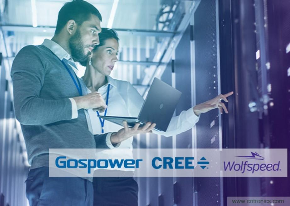 科銳攜手高斯寶，為服務器電源市場帶來SiC解決方案