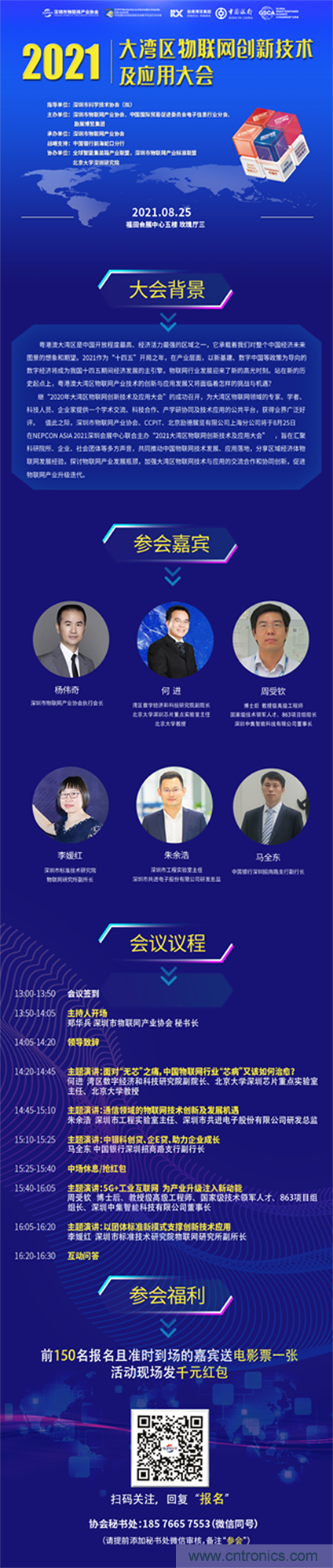 【邀請函】2021大灣區物聯網創新技術及應用大會火熱報名中… 【邀請函】2021大灣區物聯網創新技術及應用大會火熱報名中…
