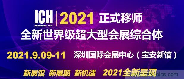 2021第11屆深圳國(guó)際連接器、線(xiàn)纜線(xiàn)束及加工設(shè)備展覽會(huì)