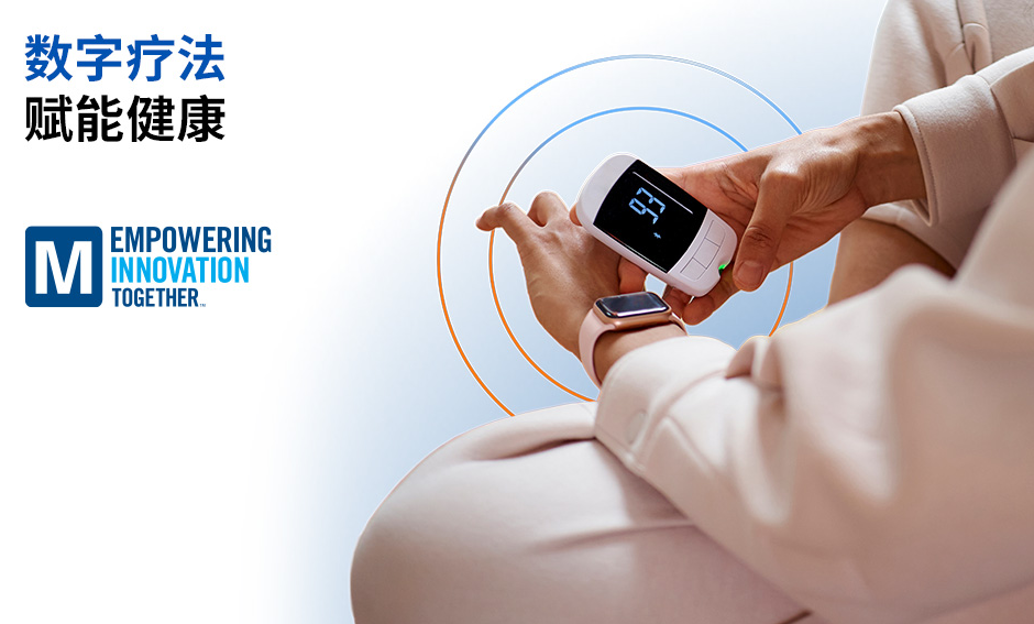 貿澤電子推出新一期EIT內容 分享數字療法變革性的強大力量 貿澤電子推出新一期EIT內容 分享數字療法變革性的強大力量