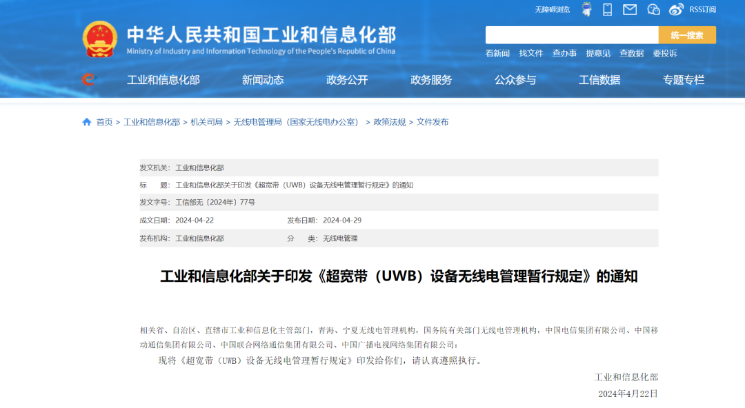 干貨!UWB新國標深度解讀 | 大帶寬模式是國產化突圍的關鍵 干貨!UWB新國標深度解讀 | 大帶寬模式是國產化突圍的關鍵