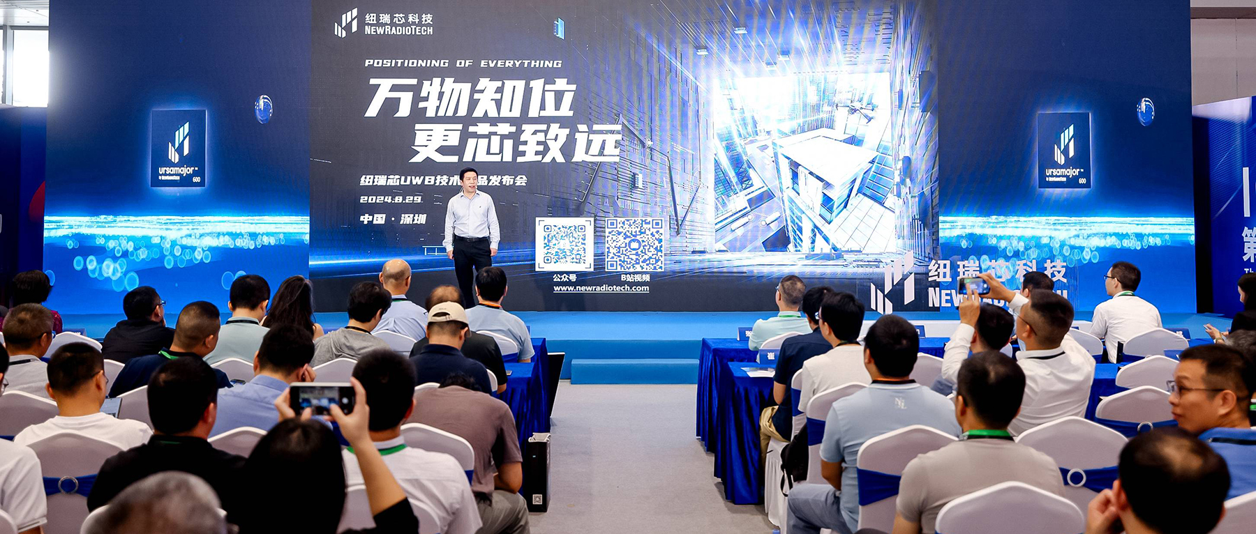 UWB芯片深入城市每一條“神經末梢”！紐瑞芯“創芯版圖”再升級，劍指數字中國時空基底