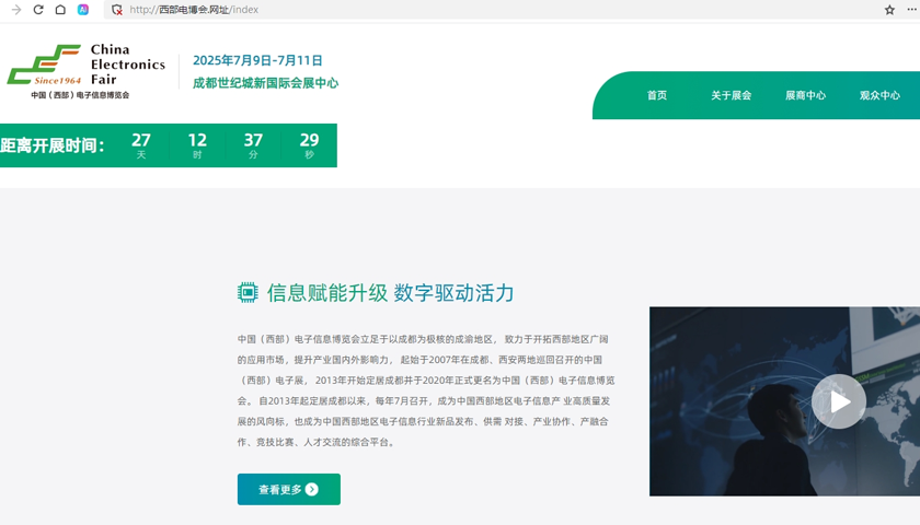 2025西部電博會啟幕在即，中文域名“西部電博會.網址”正式上線