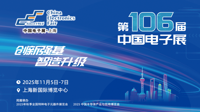 2025中國IC獨角獸論壇滬上啟幕，賦能半導體產業新未來