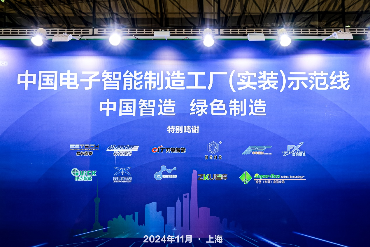 第104屆中國電子展震撼開幕，助推產業深度融合發展