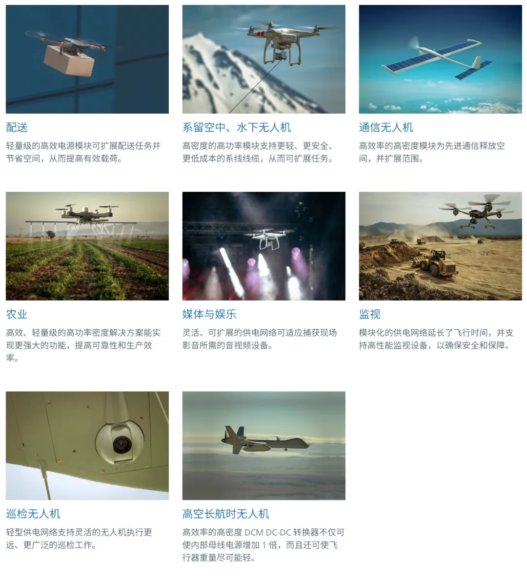 什么樣的電源設(shè)計(jì)，能讓無(wú)人機(jī)載荷更大、飛得更遠(yuǎn)？