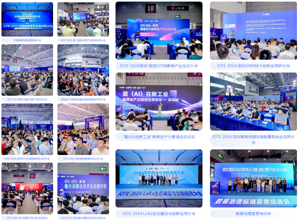 AGIC通用人工智能展與IOTE物聯(lián)網(wǎng)展攜手圓滿落幕,物聯(lián)網(wǎng)科技盛宴精彩紛呈! AGIC通用人工智能展與IOTE物聯(lián)網(wǎng)展攜手圓滿落幕,物聯(lián)網(wǎng)科技盛宴精彩紛呈!