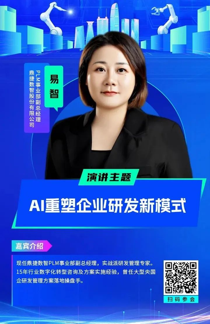 智造領袖聚深!WAIE2025數字化轉型大會關鍵議題前瞻 智造領袖聚深!WAIE2025數字化轉型大會關鍵議題前瞻