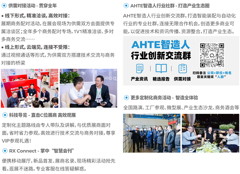 解鎖多行業(yè)解決方案——AHTE 2025觀眾預登記開啟！