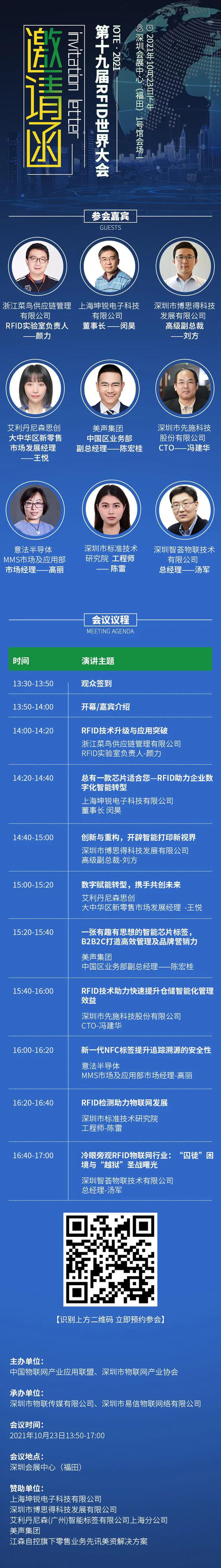 IOTE物聯網展參觀指南丨面對面對接最優秀的企業,聽最前沿的會議! IOTE物聯網展參觀指南丨面對面對接最優秀的企業,聽最前沿的會議!