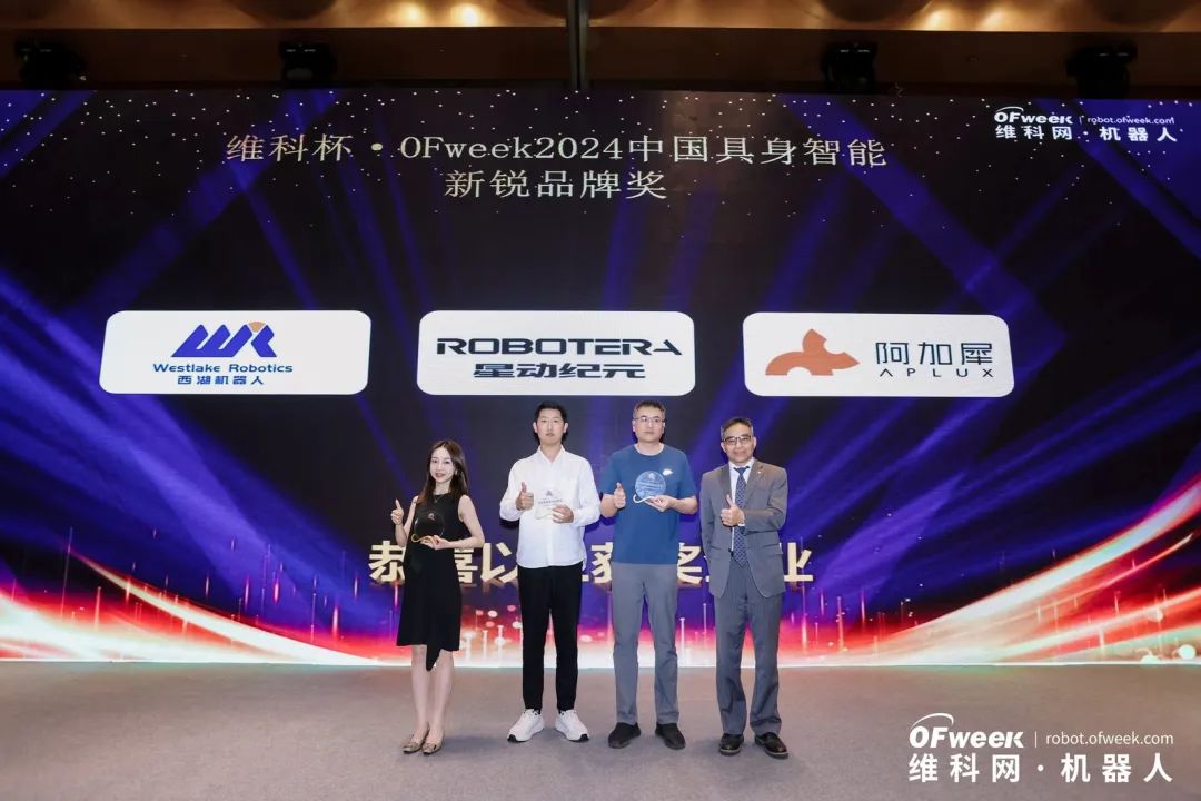 榮耀時(shí)刻!維科杯·OFweek 2024中國機(jī)器人行業(yè)年度評(píng)選獲獎(jiǎng)榜單盛大揭曉 榮耀時(shí)刻!維科杯·OFweek 2024中國機(jī)器人行業(yè)年度評(píng)選獲獎(jiǎng)榜單盛大揭曉