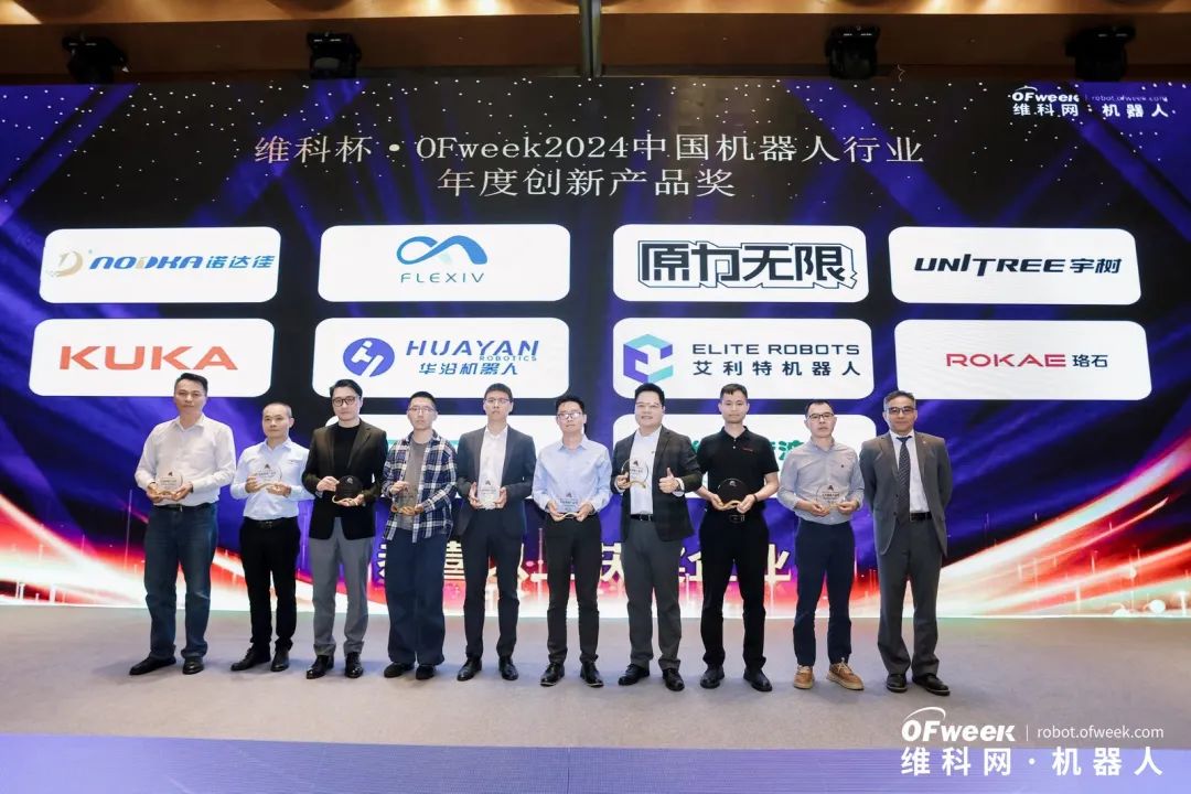 榮耀時(shí)刻!維科杯·OFweek 2024中國機(jī)器人行業(yè)年度評(píng)選獲獎(jiǎng)榜單盛大揭曉 榮耀時(shí)刻!維科杯·OFweek 2024中國機(jī)器人行業(yè)年度評(píng)選獲獎(jiǎng)榜單盛大揭曉