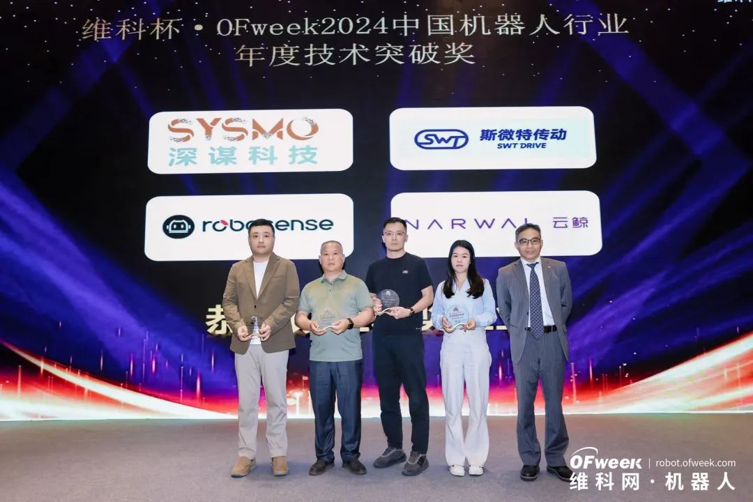 榮耀時(shí)刻!維科杯·OFweek 2024中國機(jī)器人行業(yè)年度評(píng)選獲獎(jiǎng)榜單盛大揭曉 榮耀時(shí)刻!維科杯·OFweek 2024中國機(jī)器人行業(yè)年度評(píng)選獲獎(jiǎng)榜單盛大揭曉