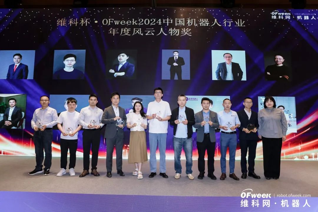 榮耀時(shí)刻!維科杯·OFweek 2024中國機(jī)器人行業(yè)年度評(píng)選獲獎(jiǎng)榜單盛大揭曉 榮耀時(shí)刻!維科杯·OFweek 2024中國機(jī)器人行業(yè)年度評(píng)選獲獎(jiǎng)榜單盛大揭曉
