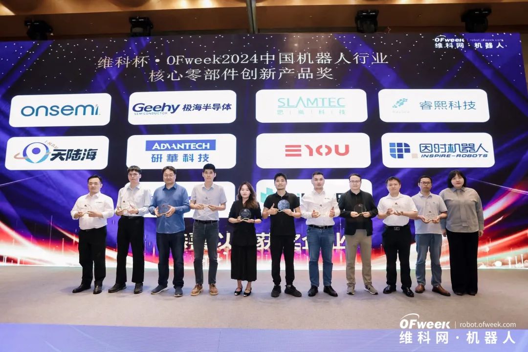 榮耀時(shí)刻!維科杯·OFweek 2024中國機(jī)器人行業(yè)年度評(píng)選獲獎(jiǎng)榜單盛大揭曉 榮耀時(shí)刻!維科杯·OFweek 2024中國機(jī)器人行業(yè)年度評(píng)選獲獎(jiǎng)榜單盛大揭曉