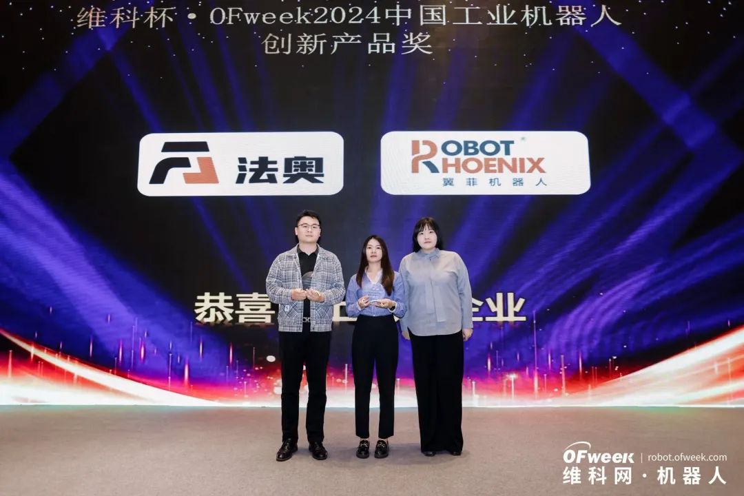 榮耀時(shí)刻!維科杯·OFweek 2024中國機(jī)器人行業(yè)年度評(píng)選獲獎(jiǎng)榜單盛大揭曉 榮耀時(shí)刻!維科杯·OFweek 2024中國機(jī)器人行業(yè)年度評(píng)選獲獎(jiǎng)榜單盛大揭曉